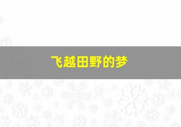对答666