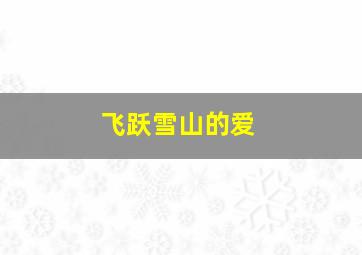 金色豪门作