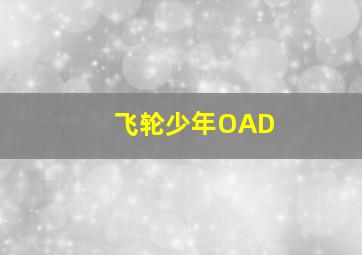 复仇少年