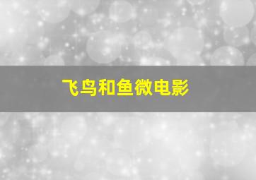 碰碰狐之汽车儿歌