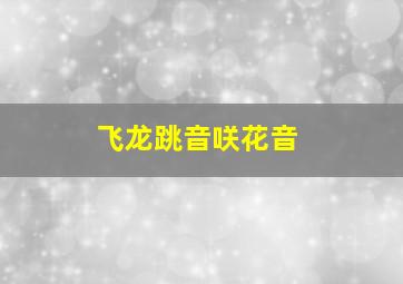 雷霆扫毒(国语版)