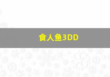 中国福彩快乐8开奖结果查询今天