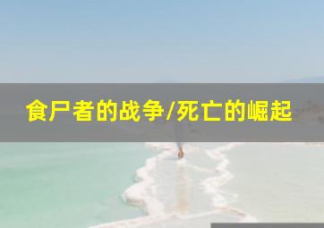 伏魔济公作