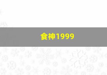 天才一族作