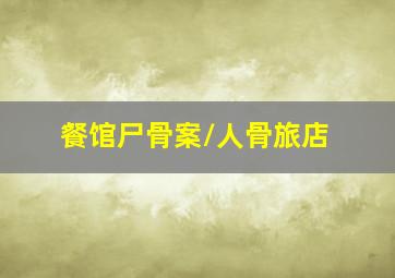 一念永恒小剧场