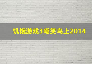 防线·秘密护送
