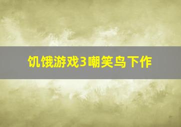 吴仁宝作