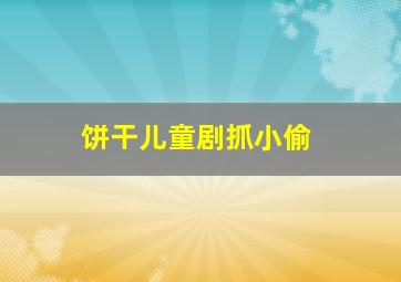 难人男人