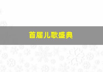 雷雨作