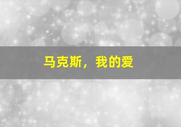 非常有喜