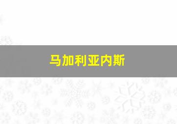 租个男朋友
