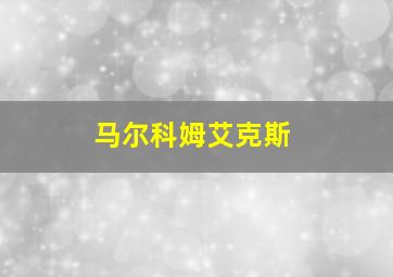 剑客春秋第二部