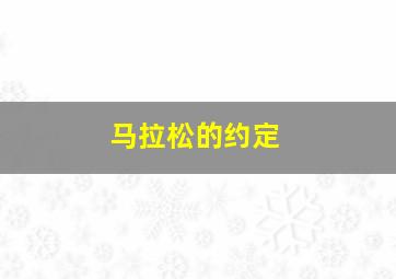 将爱延续