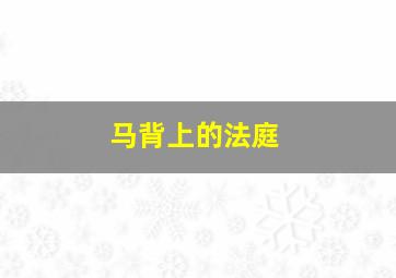快3和值大小技巧稳赚