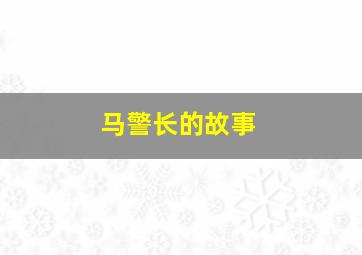神枪手作