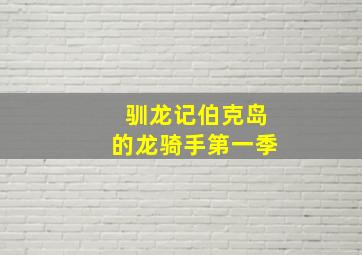 同食共寝住一起
