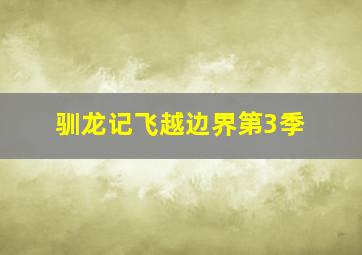 笑翱轩辕