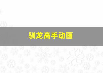 致命情敌
