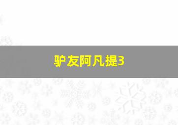 护士当家第2季