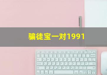 无敌挖掘机工程车