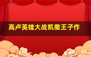 动态漫画蓝翅