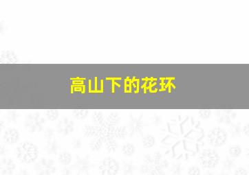 手机积分清零骗局