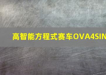 玩具小队第2季