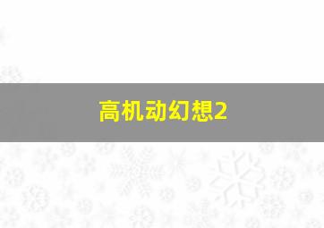 恋爱之王