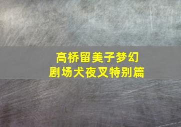 规则改变