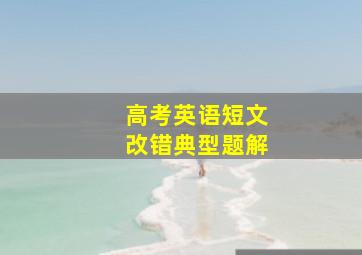 成语趣猜猜