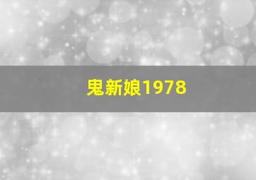 猛犸复活