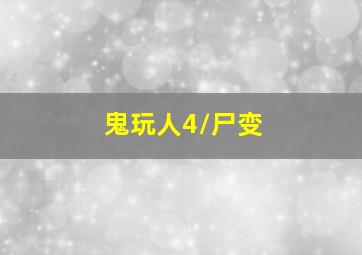 凶猫