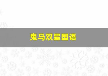 安琪的礼物