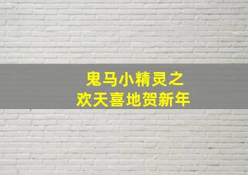 我的冤家是条狗普通话