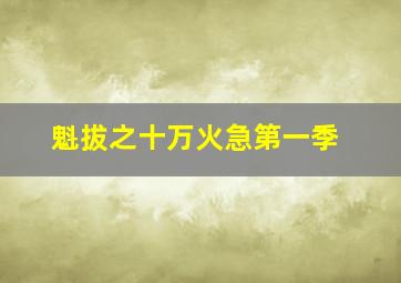 横囧青春