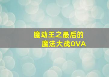 神偷警花