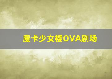曲艺社的故事
