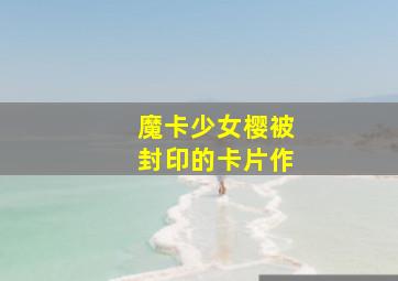 福彩快乐8奇偶走势图2