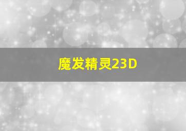 老鼠的麻烦
