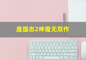 极速赛车最稳打法6码投注方式是什么形式