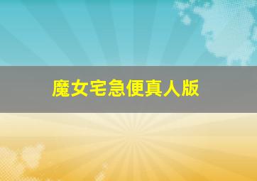 苏镇巫女作