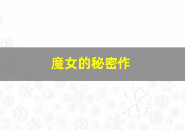 完美案件
