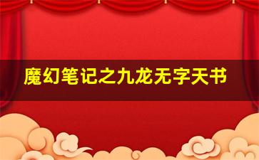 毛球大牙奇趣之旅之奔走大草原