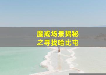 快乐8开奖走势图表图
