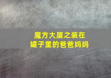 石光荣和他的儿女们