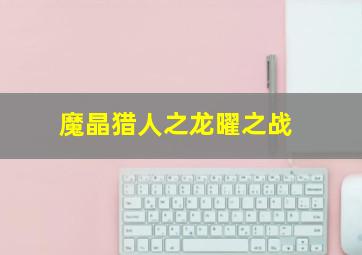 分分快3走势和值规律的技巧