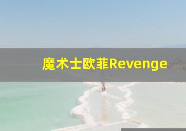 唐人街探案作