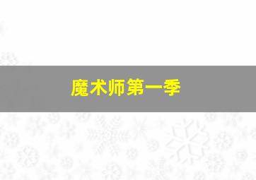 圣痕