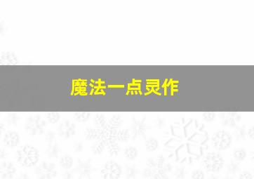 收烂帐