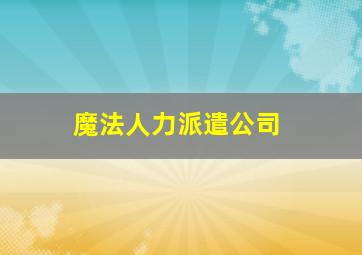 闪婚、隐婚与不婚
